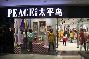 太平鳥陷入轉(zhuǎn)型陣痛 直營(yíng)模式推高庫(kù)存，三成門店面臨虧損挑戰(zhàn)